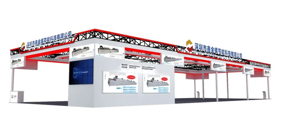 深圳市鑫金暉節(jié)能科技有限公司展廳