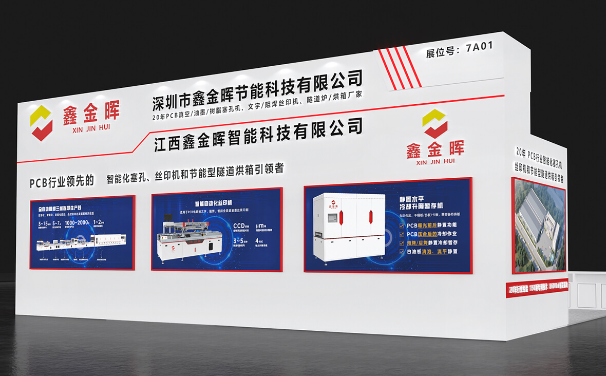 江西鑫金暉智能科技有限公司第20屆HKPCA Show