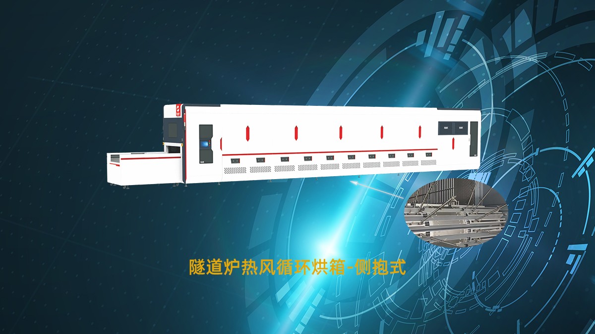 絲印隧道爐烘干線