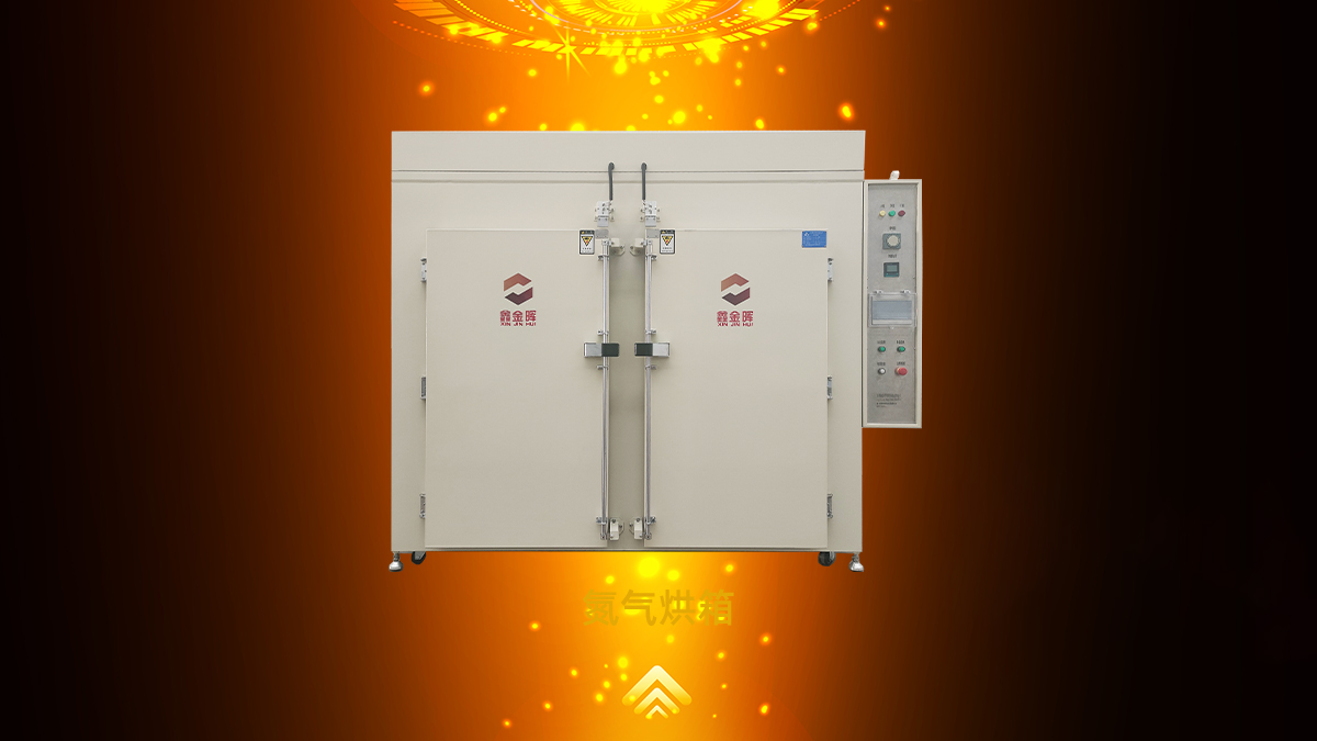 氮氣烘箱 氮氣烘箱