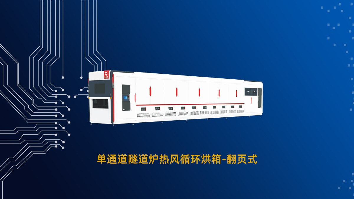 隧道爐是什么，工作原理介紹：工業(yè)自動化烘干的生產(chǎn)設(shè)備利器