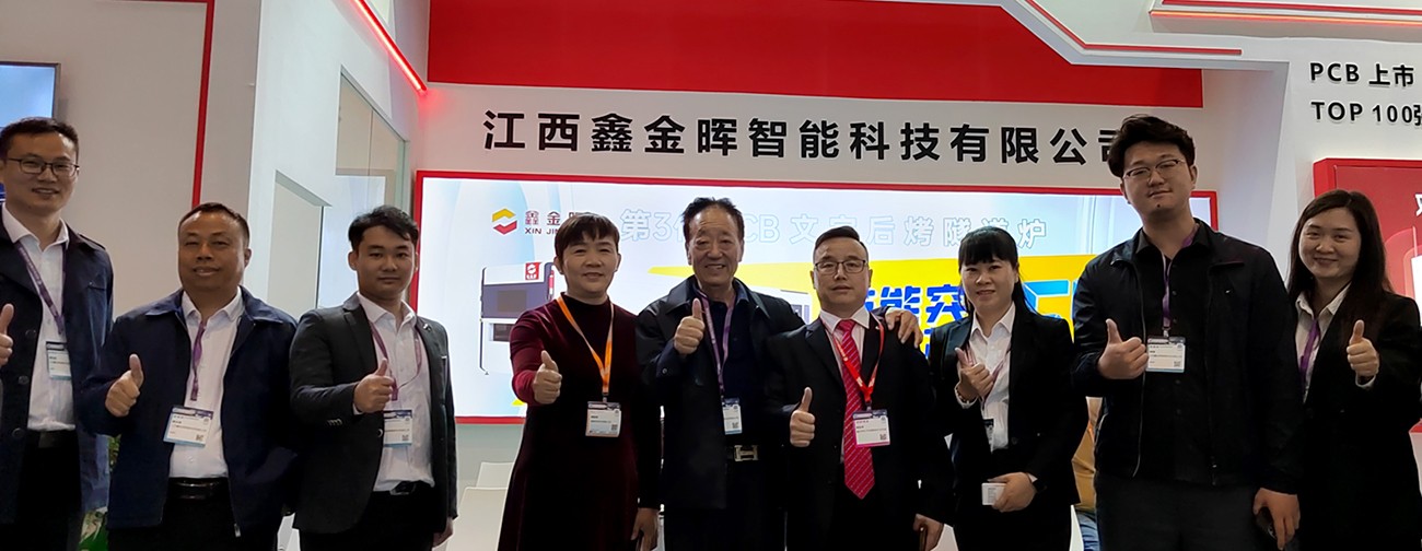 江西鑫金暉國際電子電路（深圳）展覽會