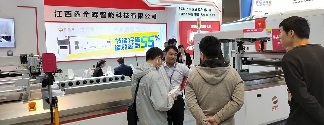 江西鑫金暉國際電子電路（深圳）展覽會