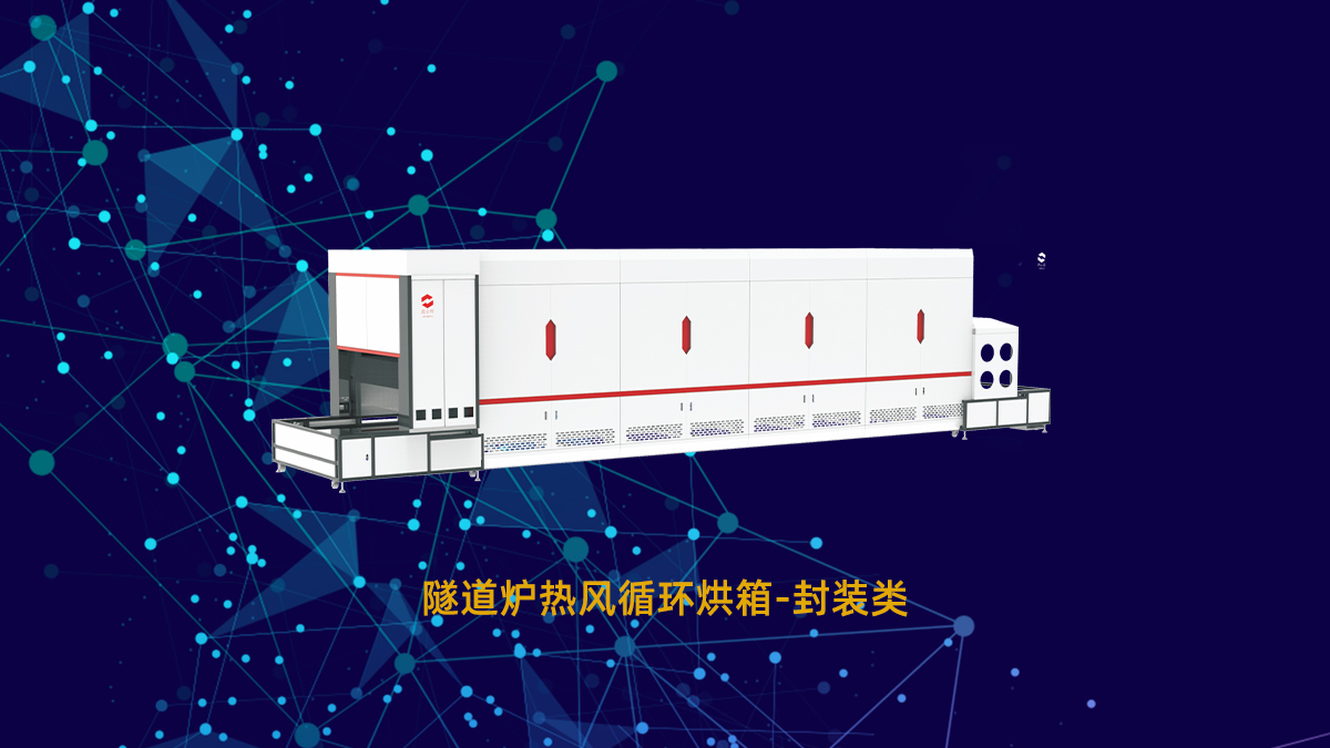 工業(yè)隧道爐烘箱定制生產(chǎn)廠家有哪些？（工業(yè)烘干烤箱設(shè)備定制哪家好）