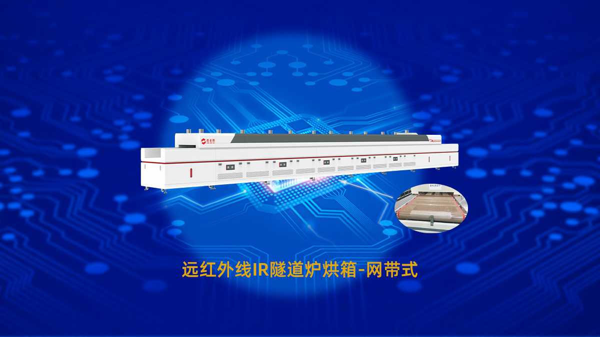 網(wǎng)帶隧道爐