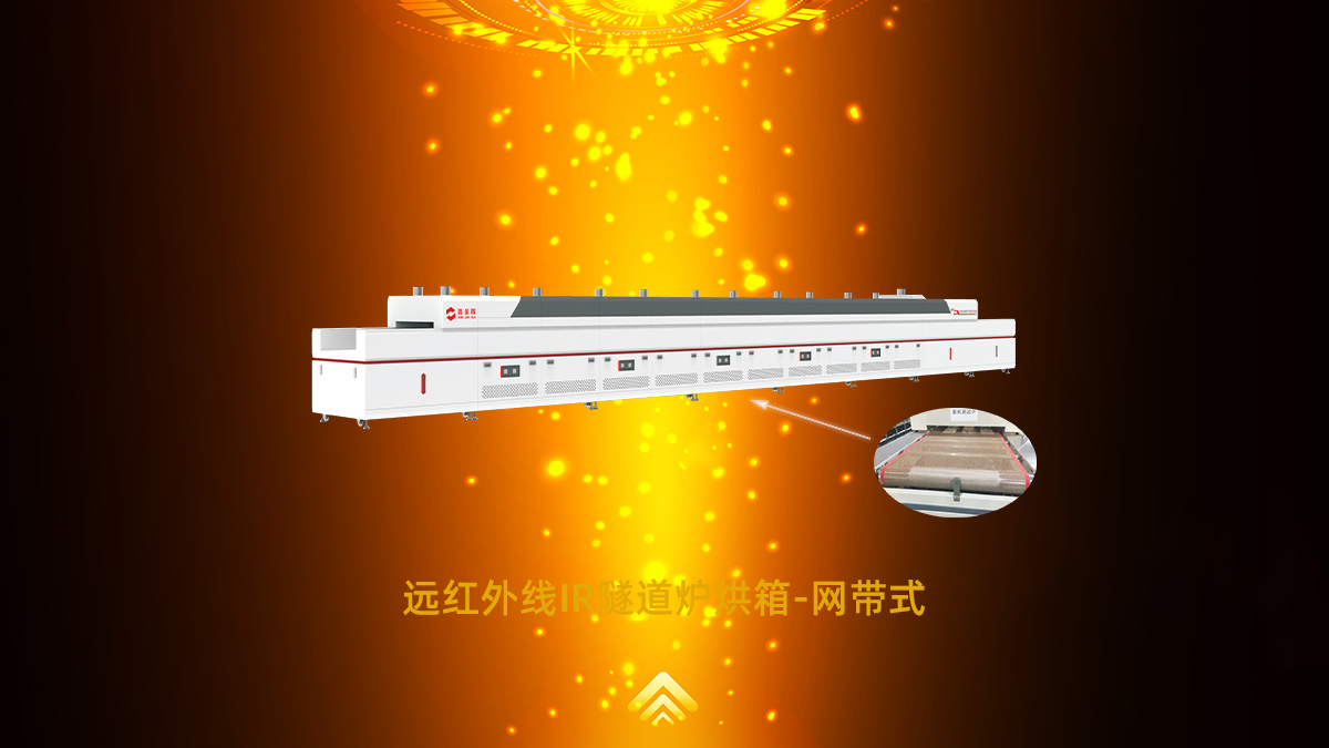 灌膠隧道爐鑫金暉的怎么樣？（灌膠隧道式烘箱生產(chǎn)廠家）