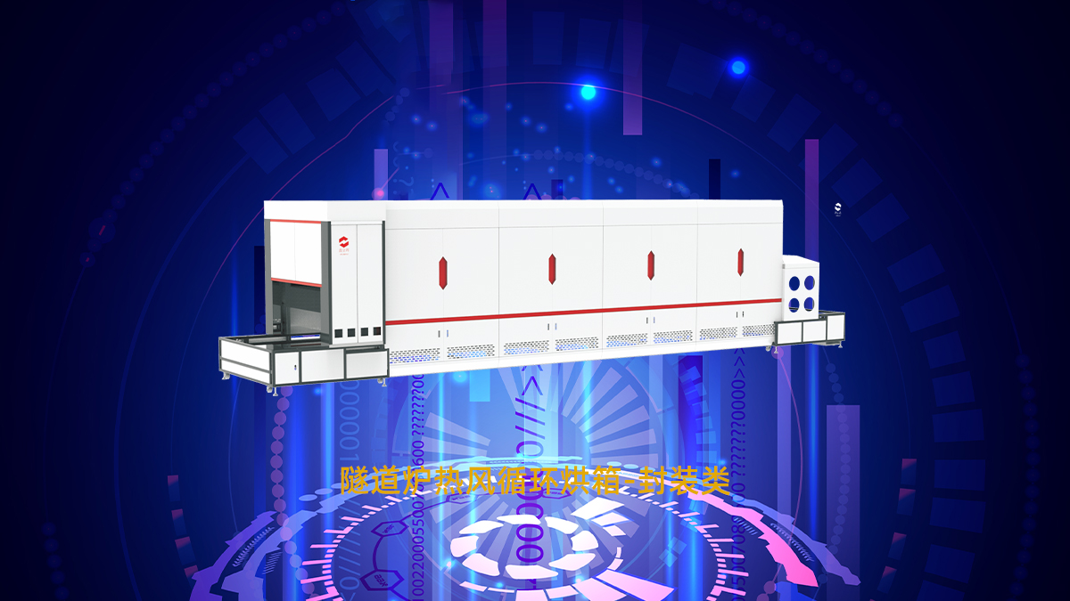 膠水固化隧道爐