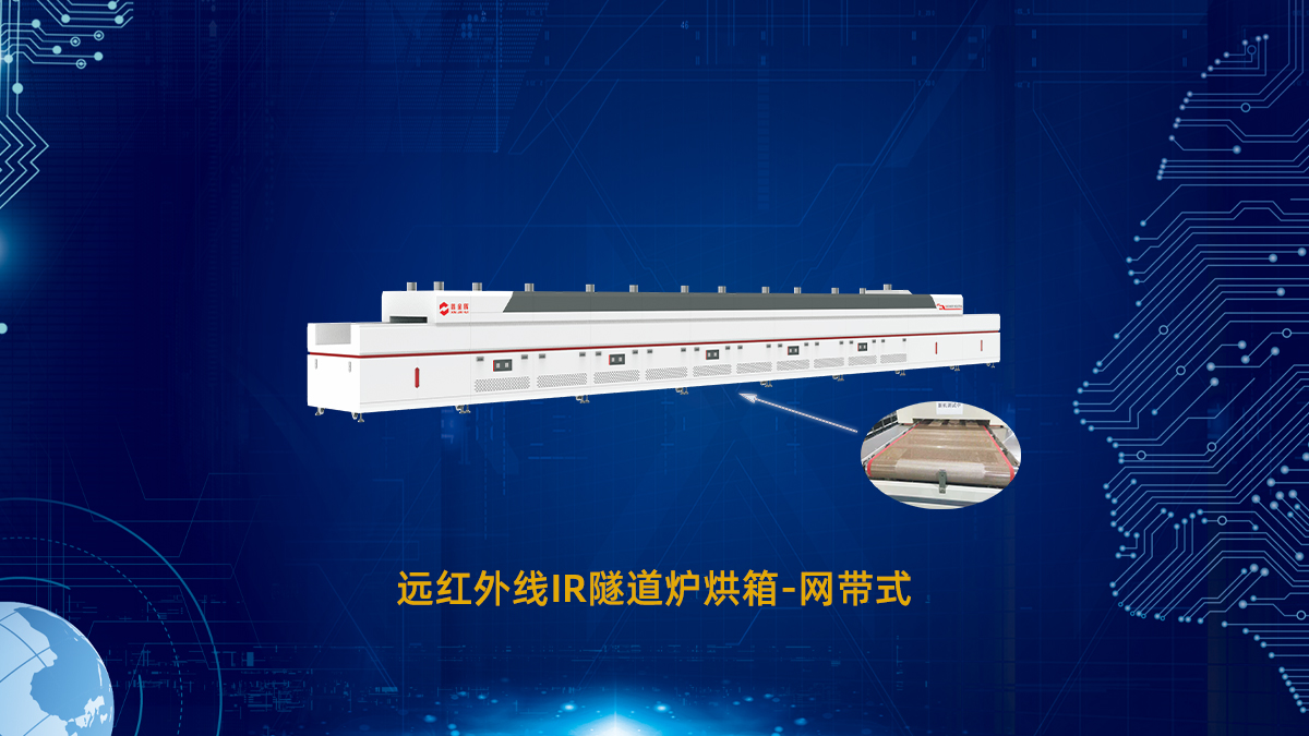 網(wǎng)帶隧道爐