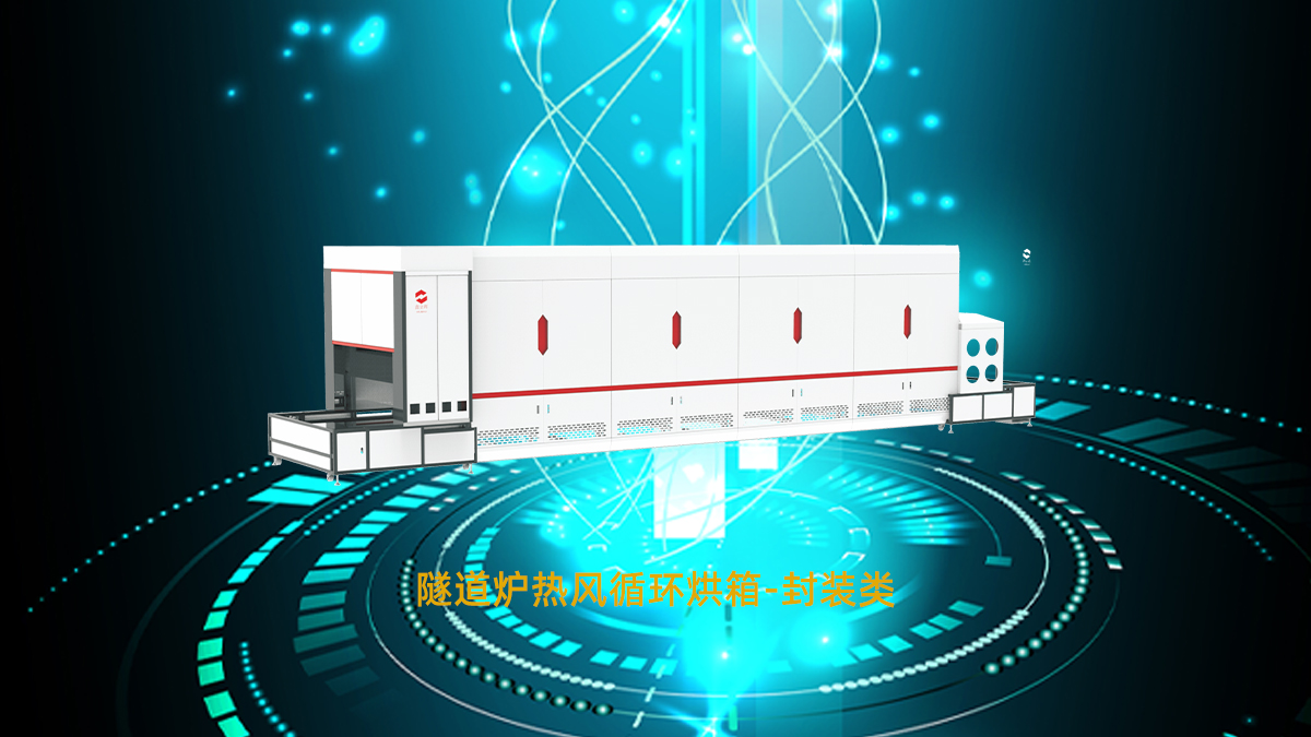 膠水固化隧道爐