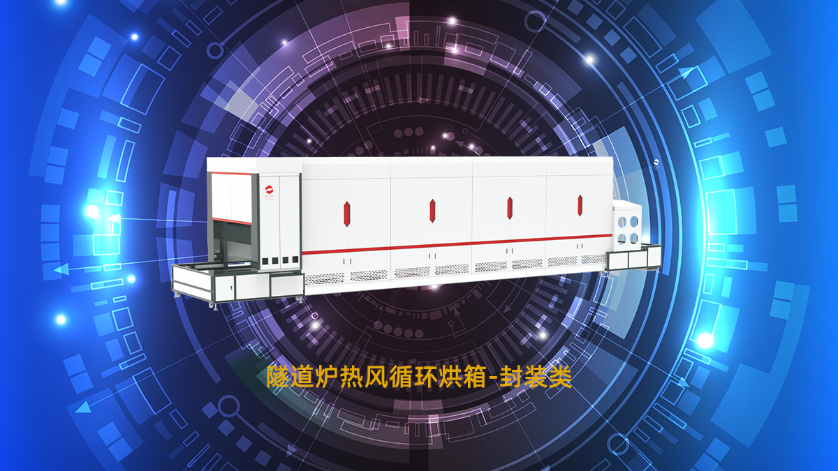 膠水固化隧道爐